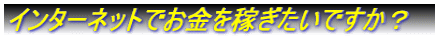 �C���^�[�l�b�g�ł������҂������ł����H