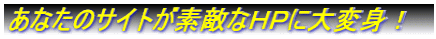 ���Ȃ��̃T�C�g���f�G�Ȃg�o�ɑ�ϐg�I